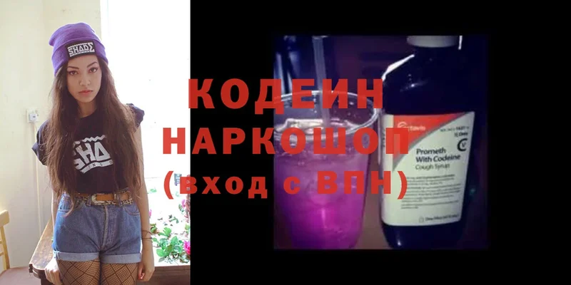 Кодеин напиток Lean (лин)  где продают   Богородицк 